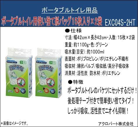 ポータブルトイレ用使い捨て紙バッグ１５枚入り×２袋セット-03