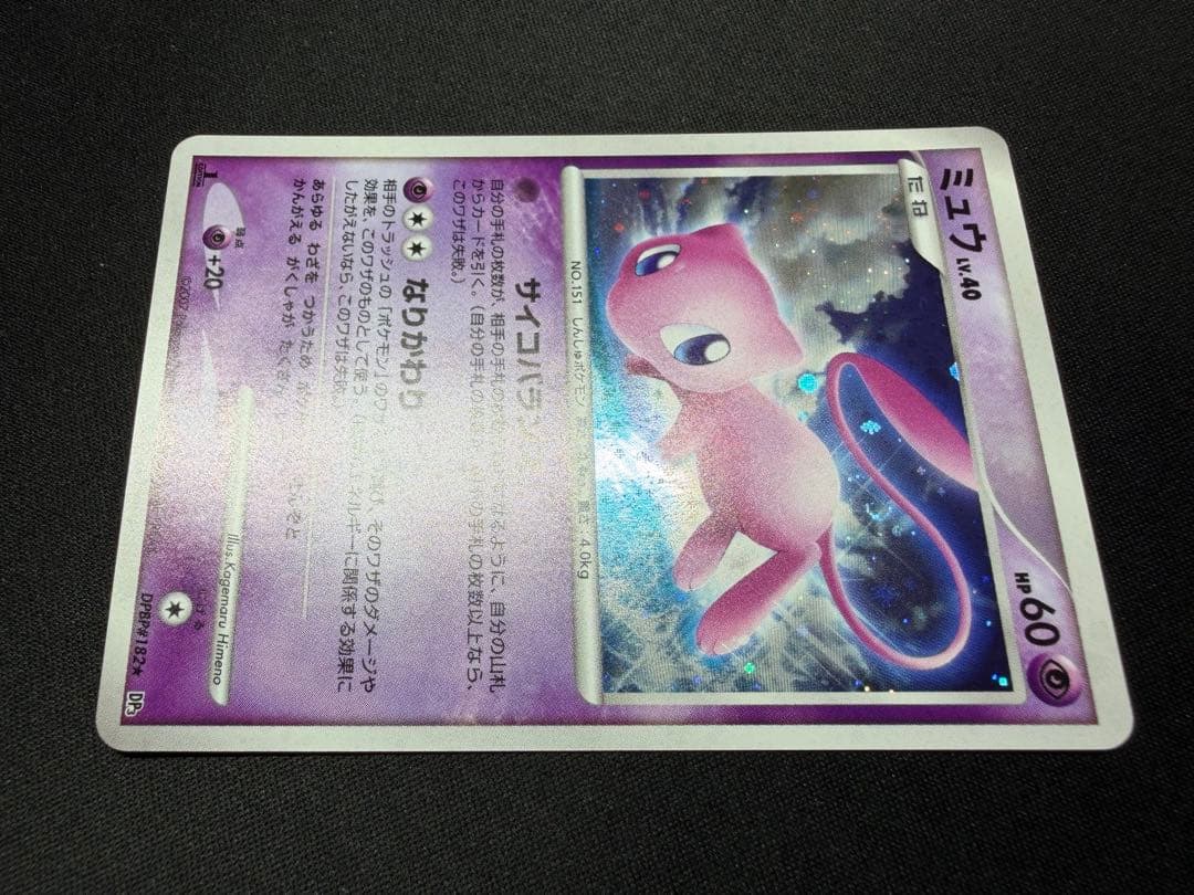 【良品】ミュウ ★ 1ED ひかる闇 DP3 DPBP#182