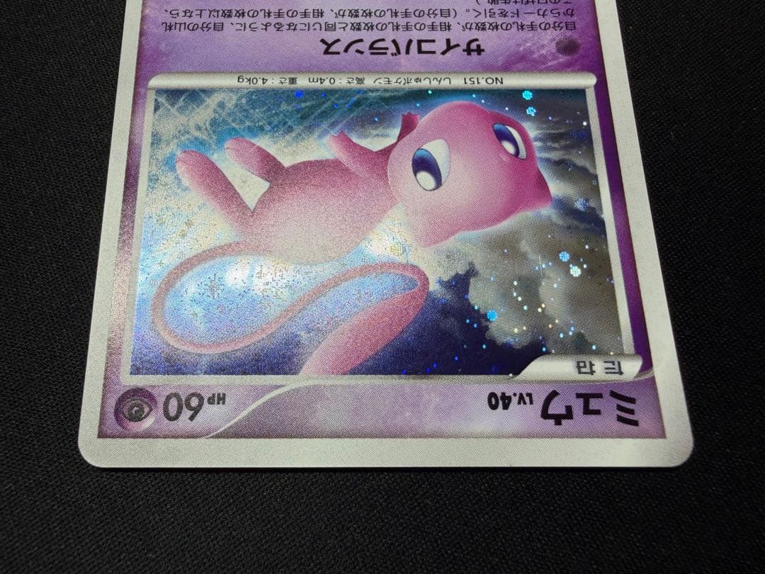 【良品】ミュウ ★ 1ED ひかる闇 DP3 DPBP#182