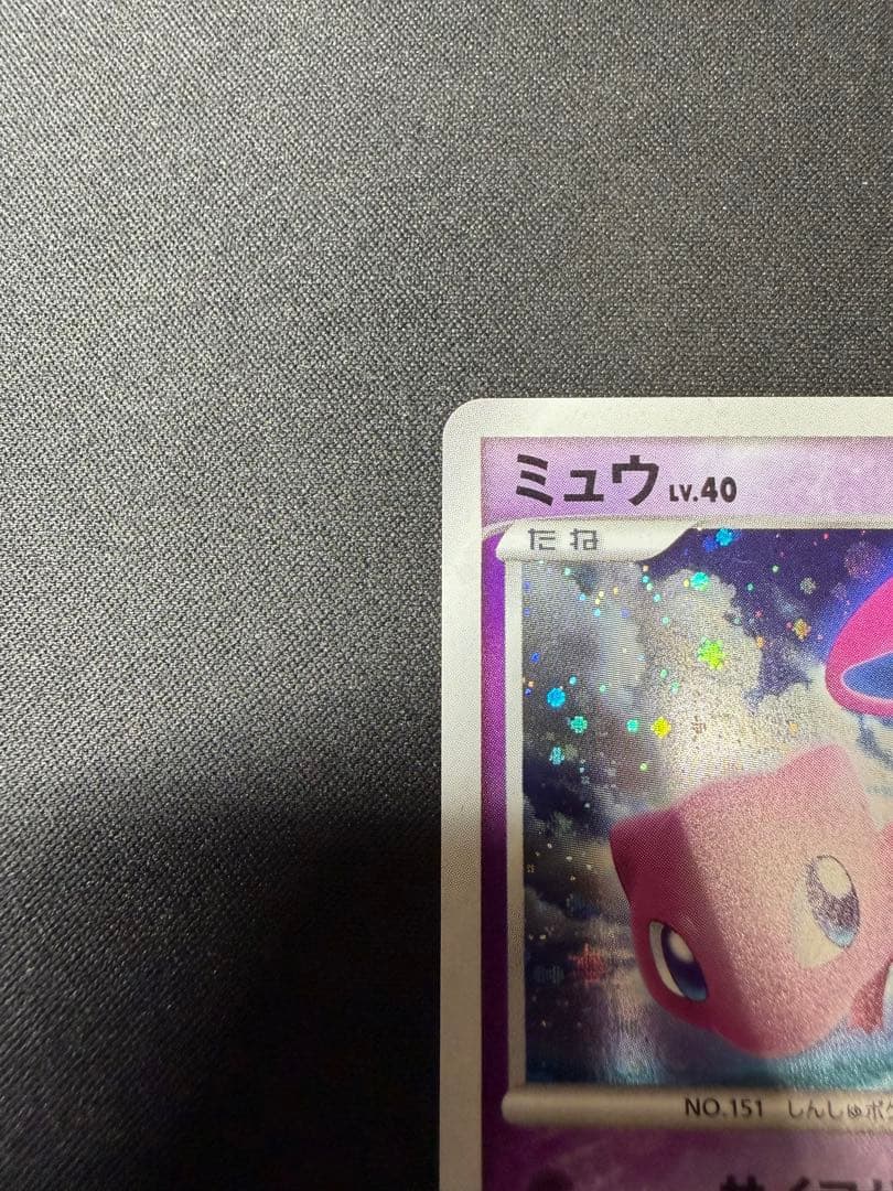 【良品】ミュウ ★ 1ED ひかる闇 DP3 DPBP#182