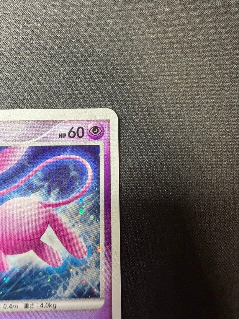 【良品】ミュウ ★ 1ED ひかる闇 DP3 DPBP#182