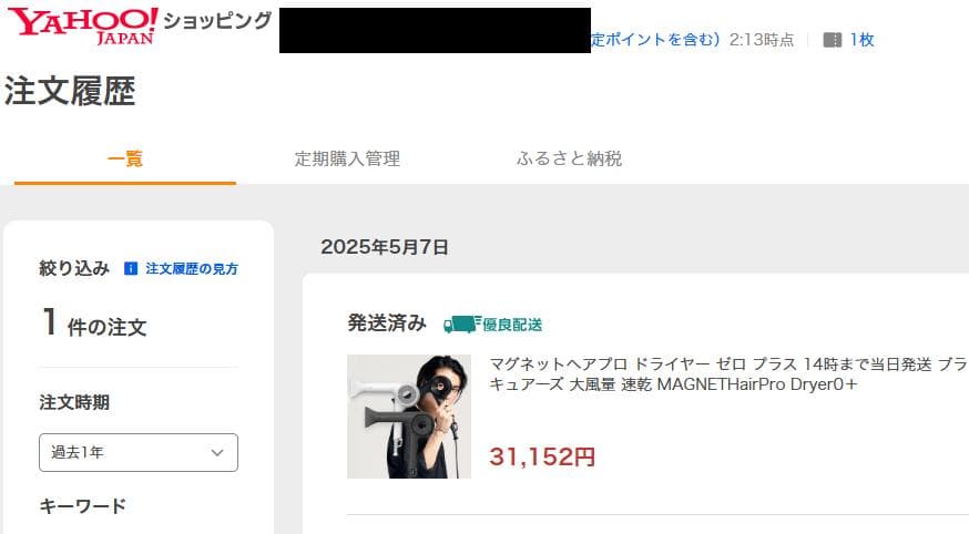 マグネットヘアプロ　ドライヤー