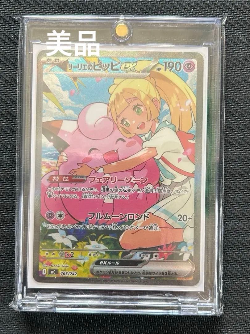 ポケモンカード リーリエのピッピ SAR スタートデッキ 100 032