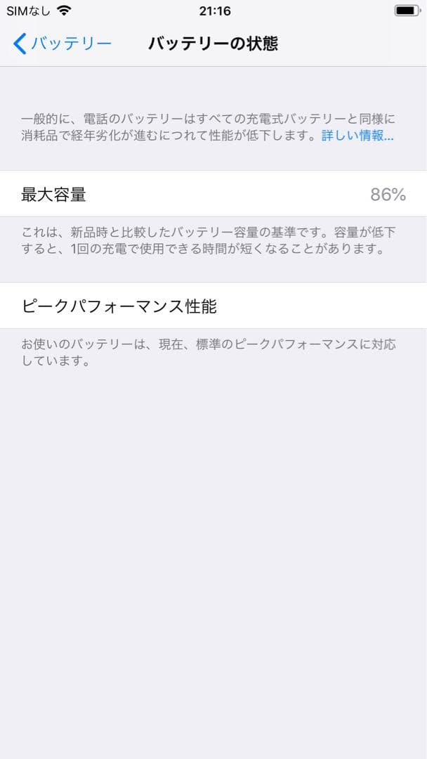 iphone6Plus 128GB バッテリー86%