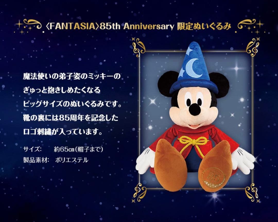 Disney FANTASIA 85th Anniversary限定コレクション