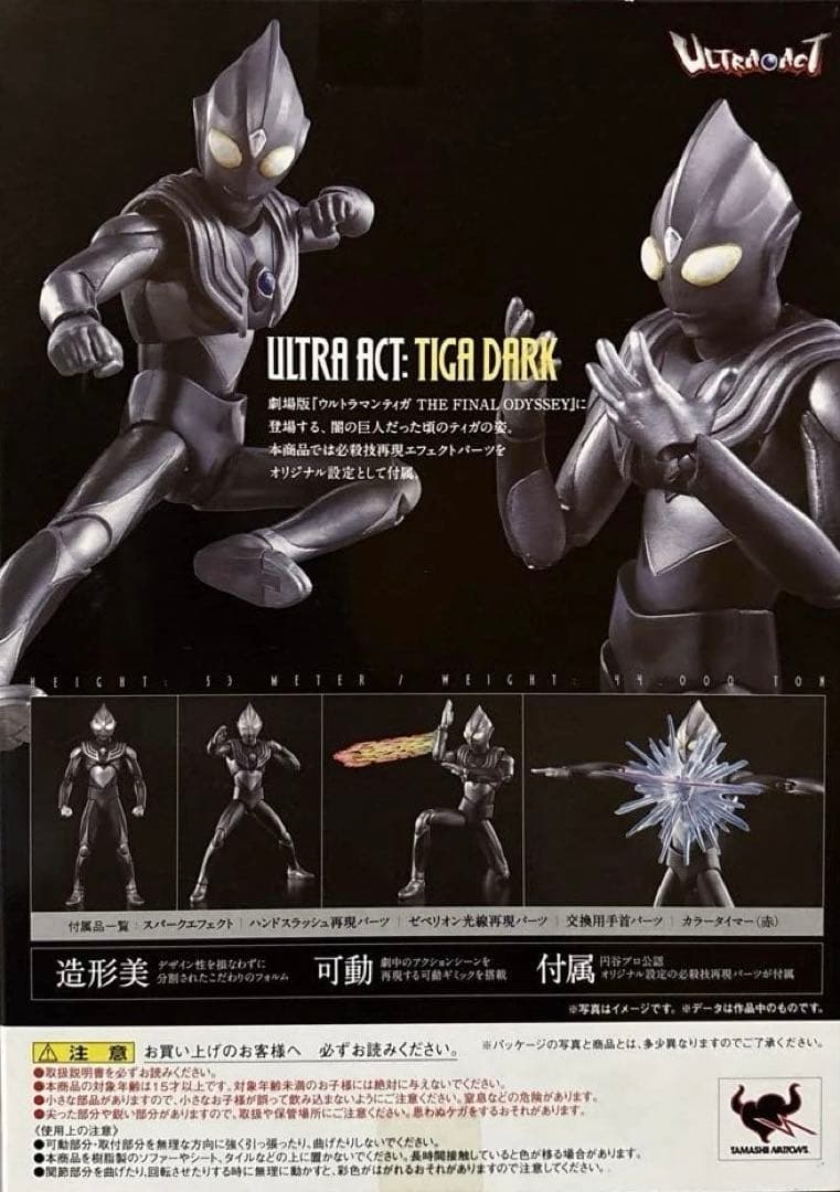 ウルトラアクト ULTRA-ACT ウルトラマンティガ 6体セット BANDAI