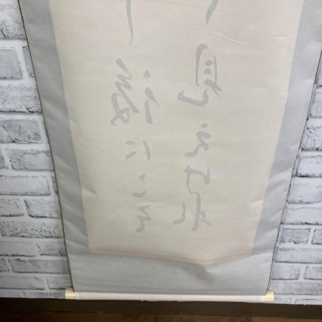 【茶道具】肉筆 掛け軸「雪にたえ 嵐にたえし…」修江書 逸品 掛け軸 掛軸