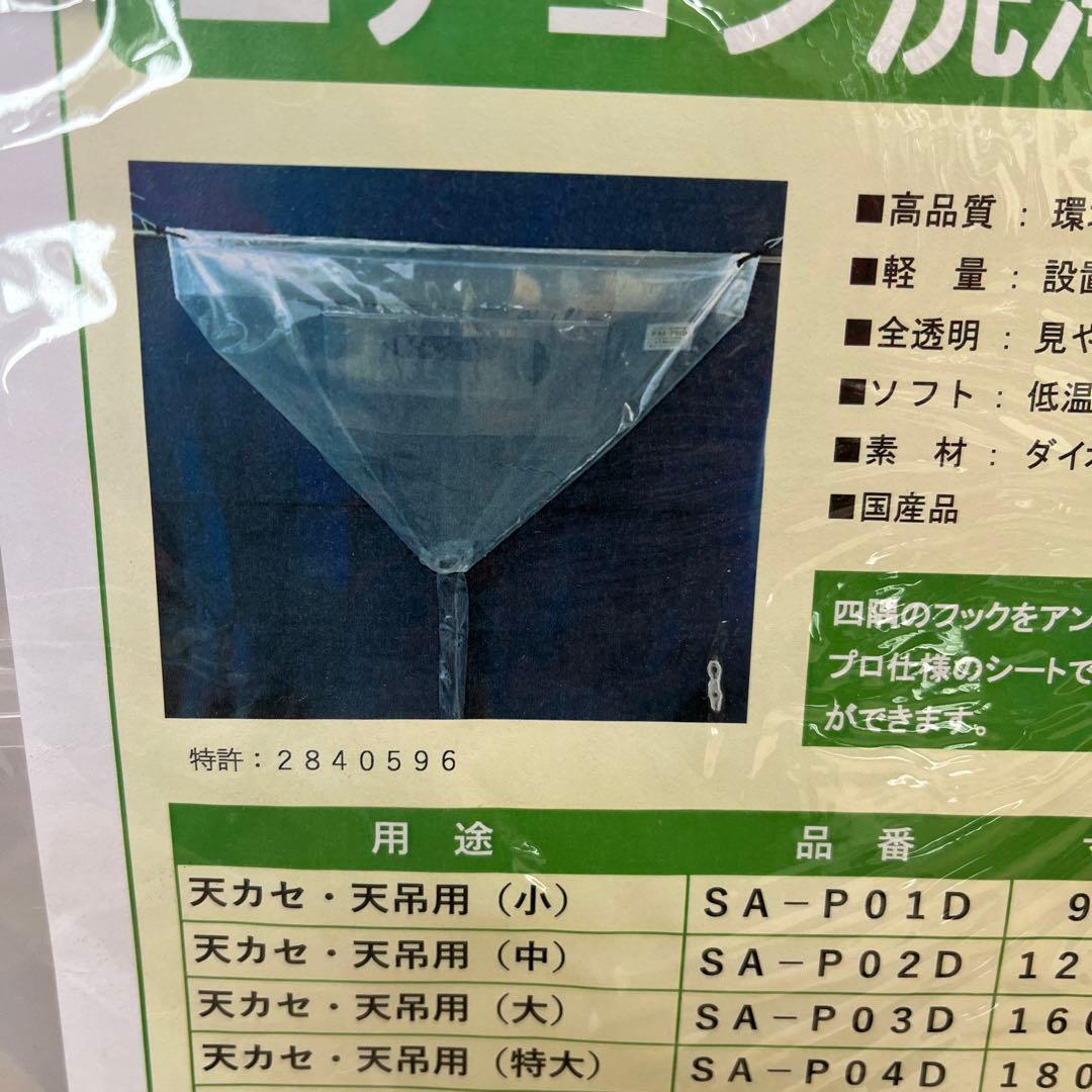 TASCO TA918B-3 天井カセット用洗浄シート(大)エアコンクリーニング