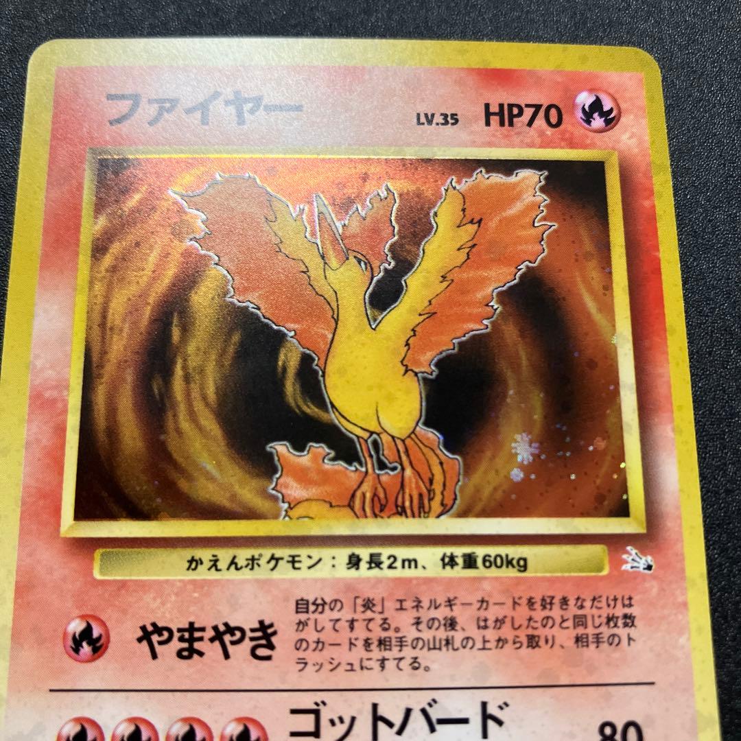 ファイヤー　極美品　旧裏　ポケモンカード