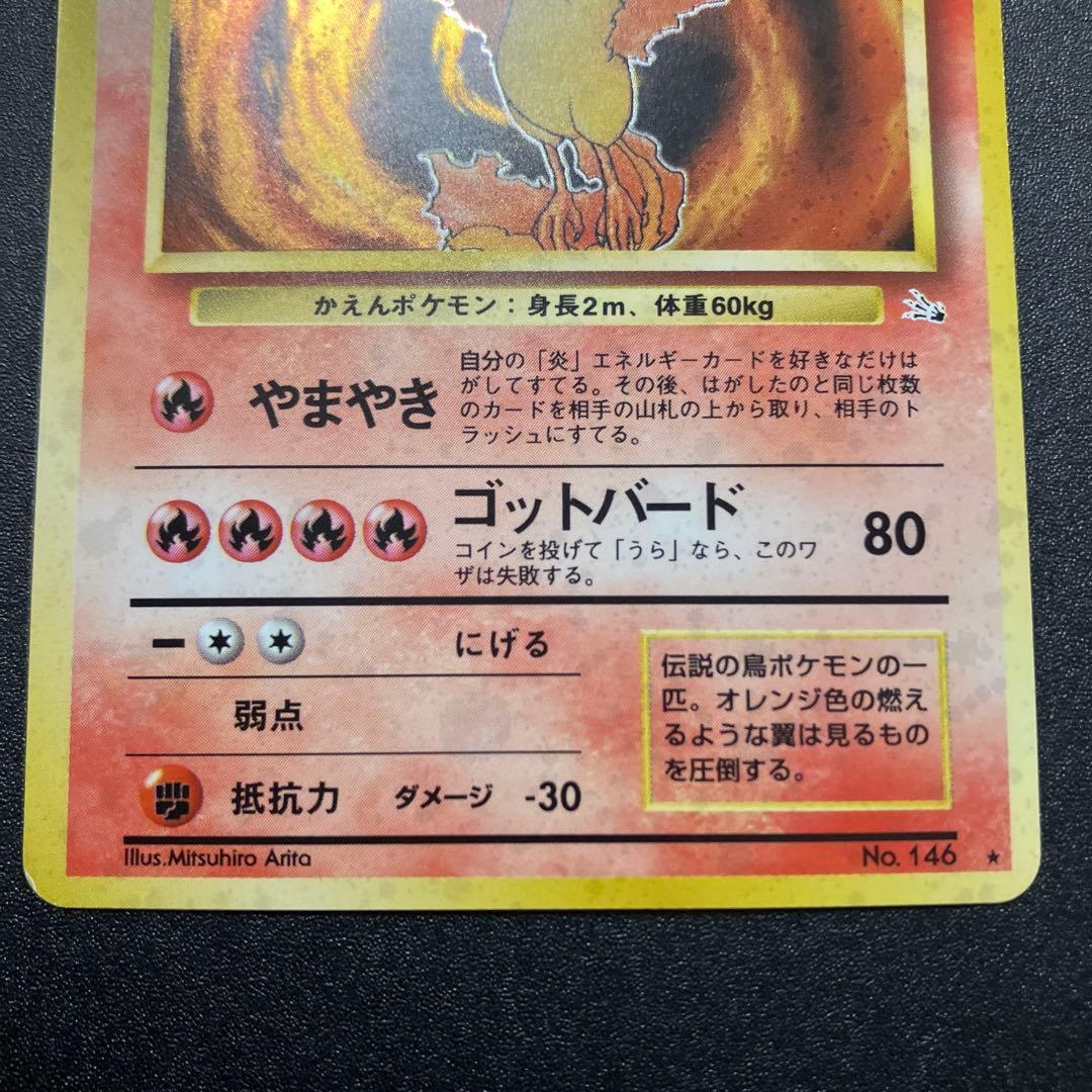 ファイヤー　極美品　旧裏　ポケモンカード