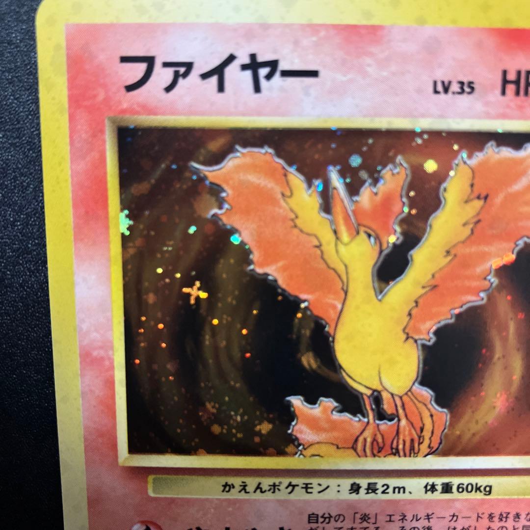 ファイヤー　極美品　旧裏　ポケモンカード