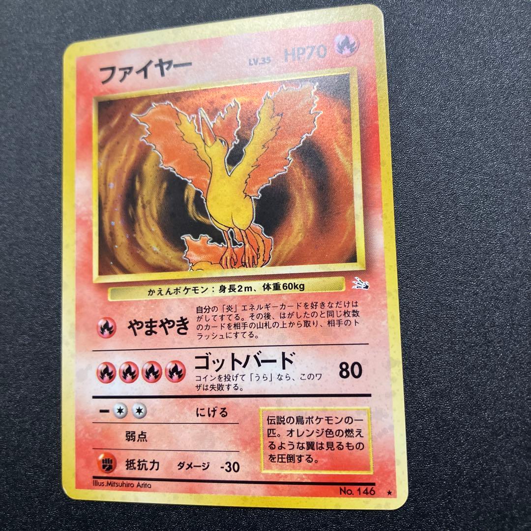 ファイヤー　極美品　旧裏　ポケモンカード