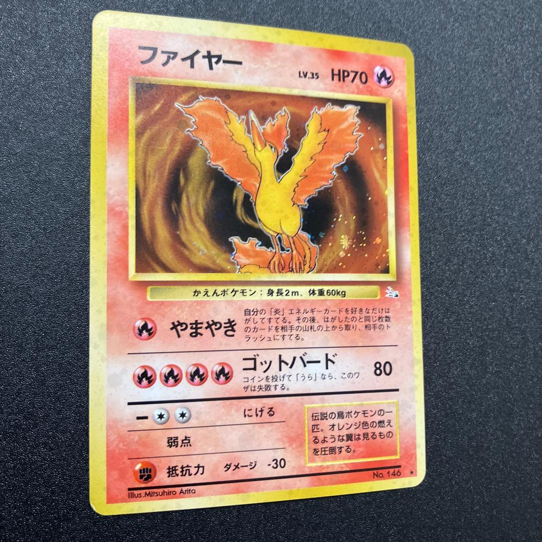 ファイヤー　極美品　旧裏　ポケモンカード