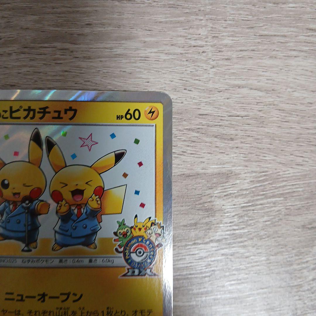 漫才ごっこピカチュウ①　プロモ　sm-p