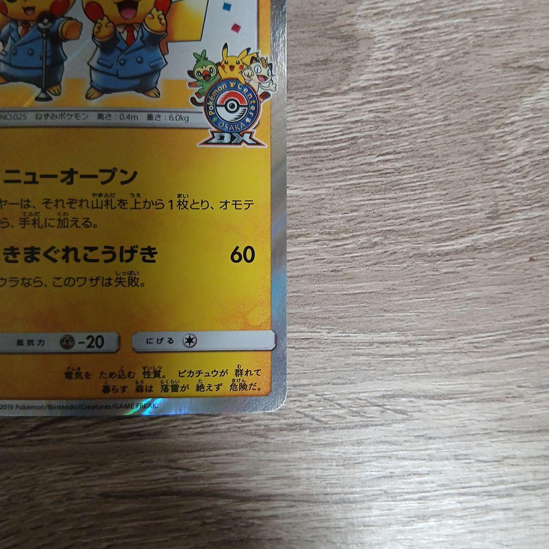 漫才ごっこピカチュウ①　プロモ　sm-p
