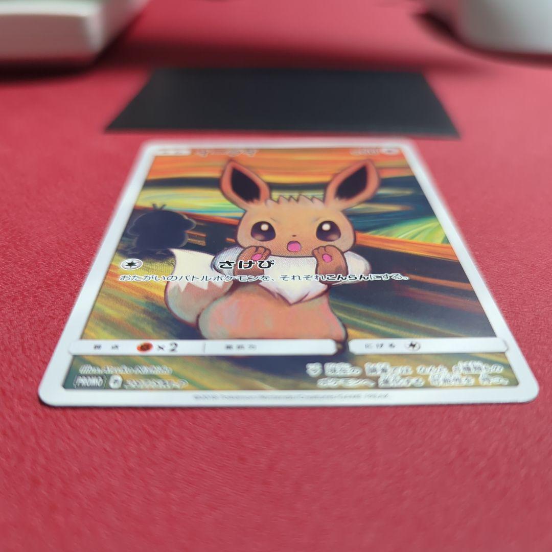 イーブイ：ムンク展×ポケモンカードゲーム PROMO SM-Pプロモカード 2…