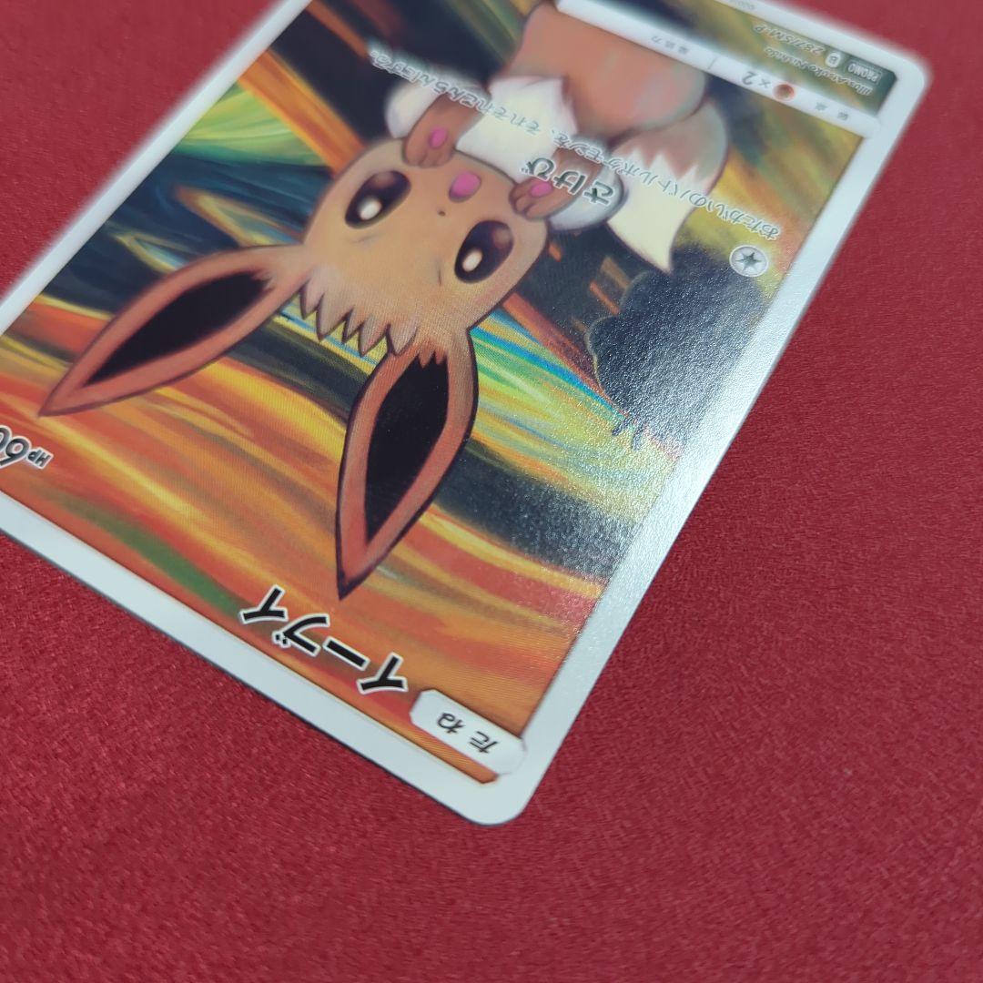 イーブイ：ムンク展×ポケモンカードゲーム PROMO SM-Pプロモカード 2…