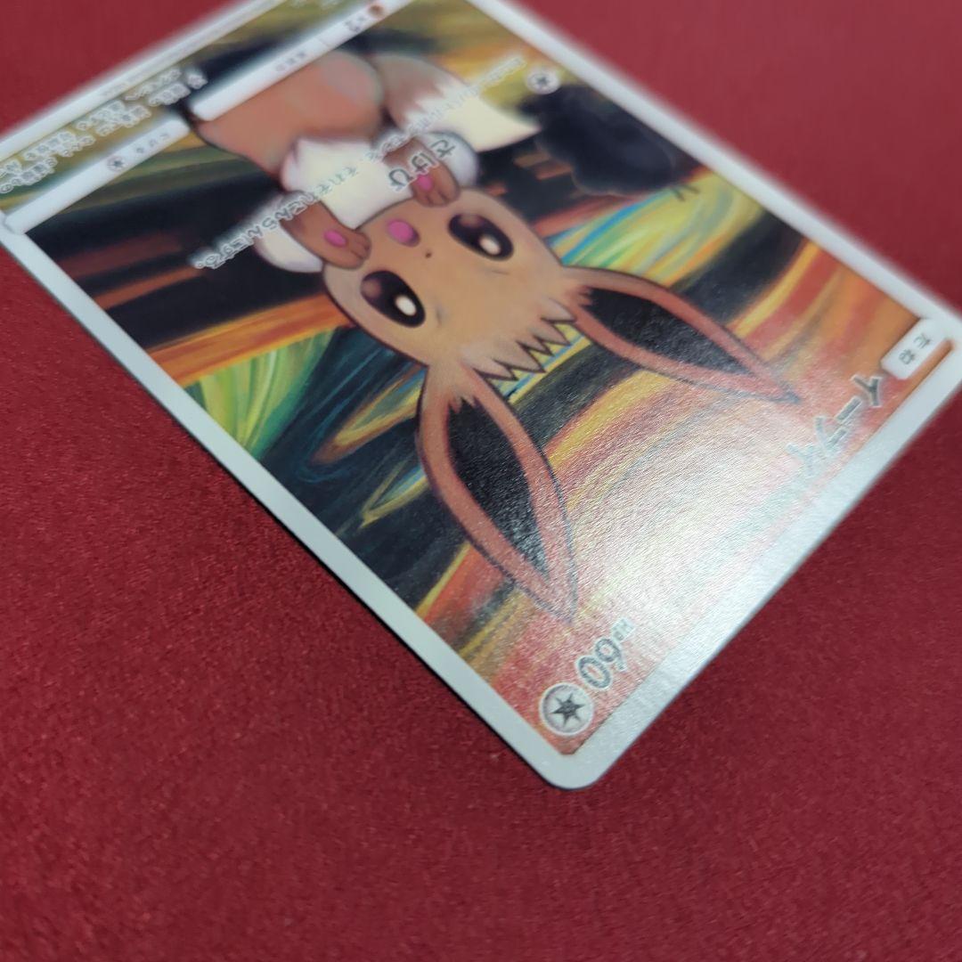 イーブイ：ムンク展×ポケモンカードゲーム PROMO SM-Pプロモカード 2…