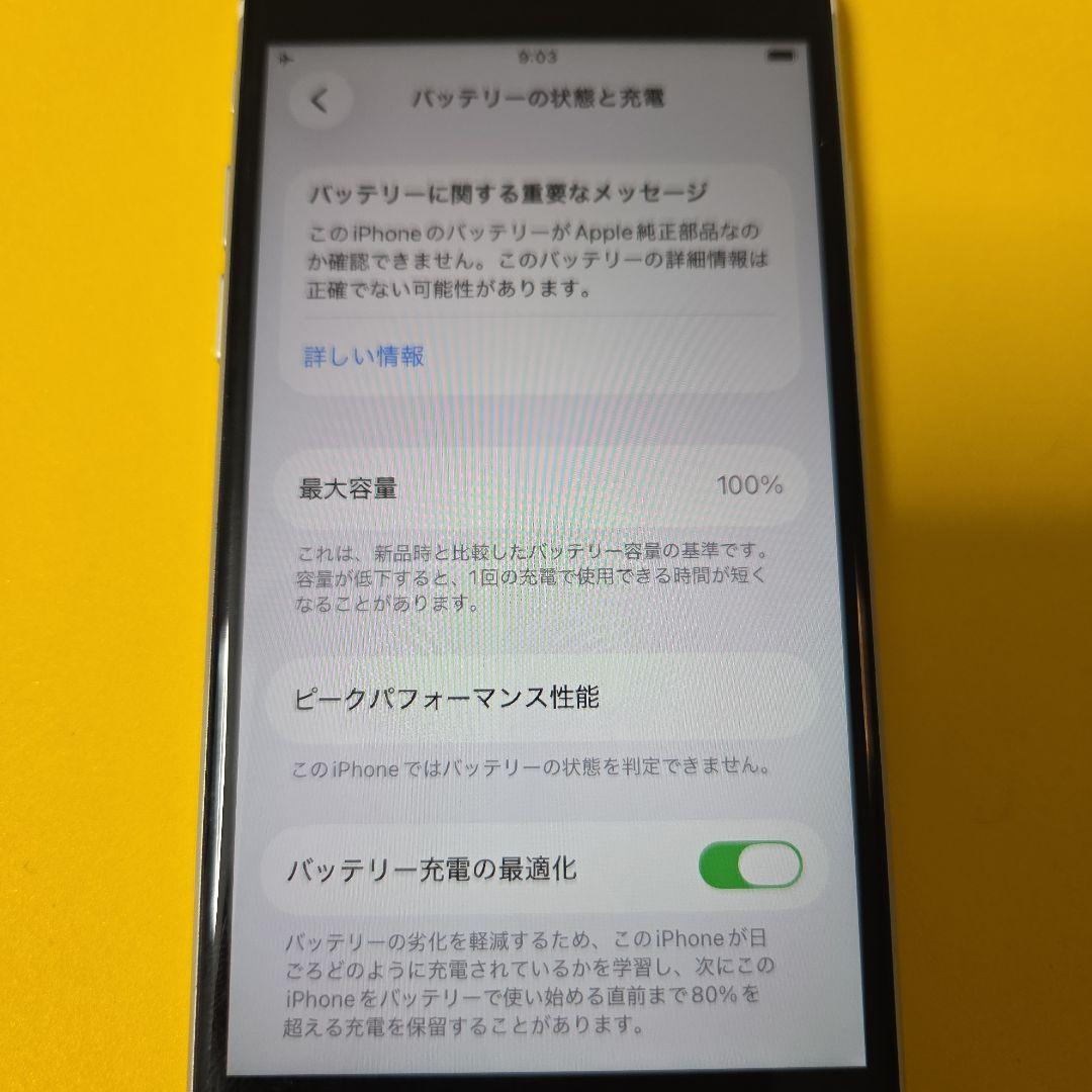 Apple iPhone SE2 SE (第2世代) 128GB　④