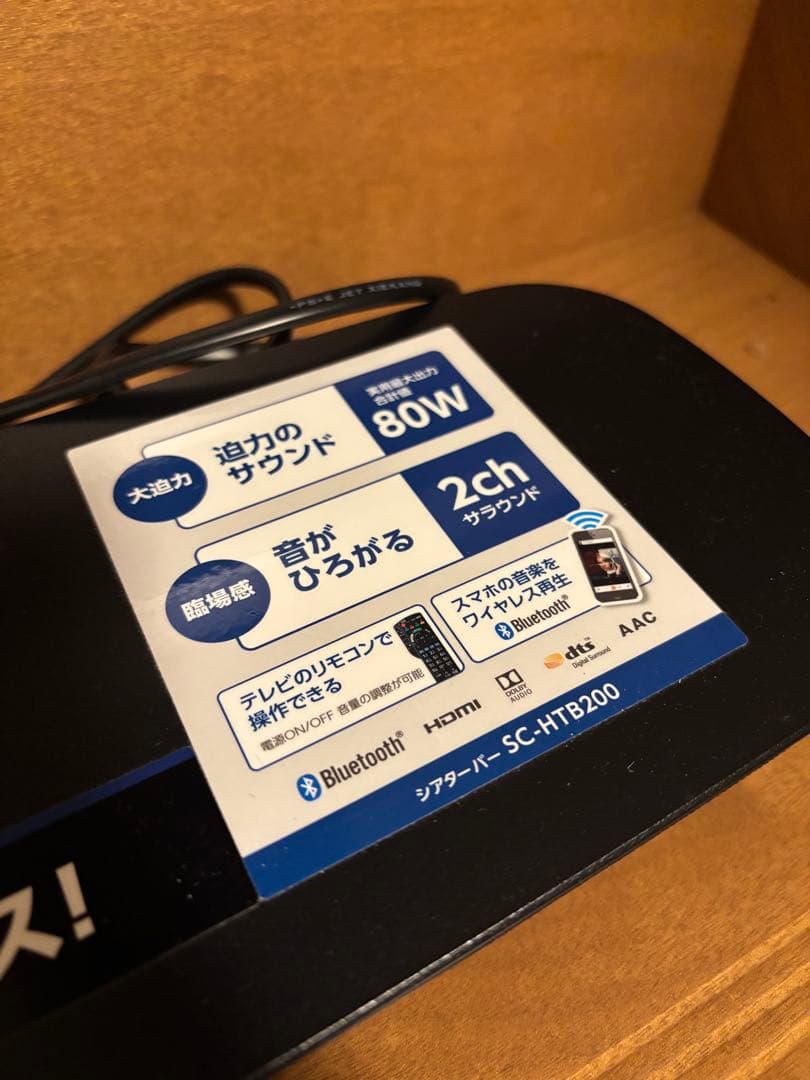 パナソニック シアターバー HTB-200