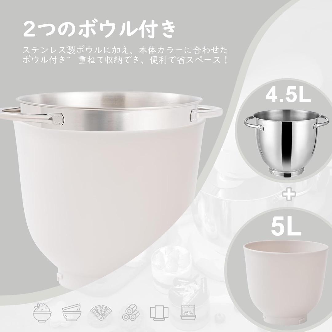 スタンドミキサー 4.5L+5Lダブルボウル 大容量 卓上ミキサー 10段階