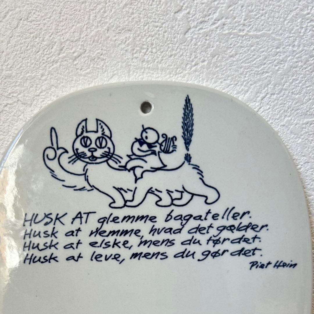 ロイヤルコペンハーゲン ピートハイン　ファイアンス ウォールプレート 1954年