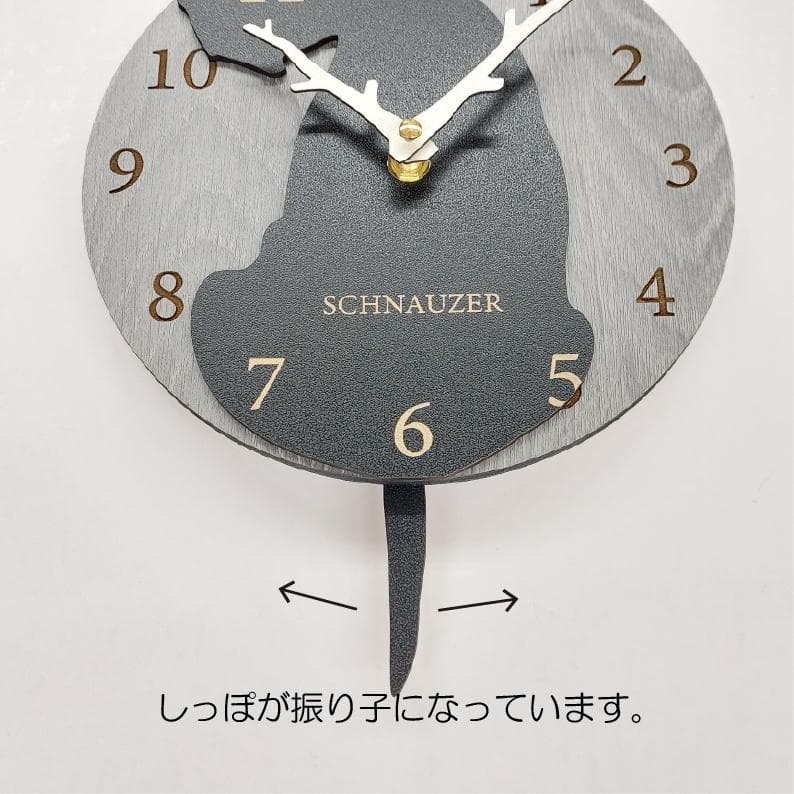 【期間限定値下げ】名入れ　しっぽ 振り子・はみ出し掛時計 シュナウザー垂れ耳　黒