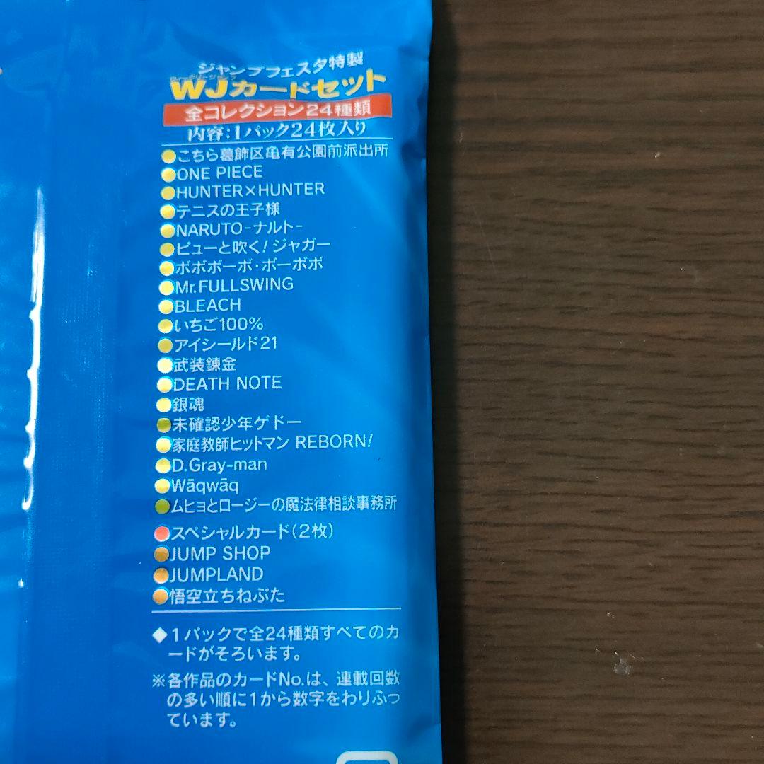 新品未開封 ジャンプフェスタ特選 WJカードセット 2005 週刊少年ジャンプ