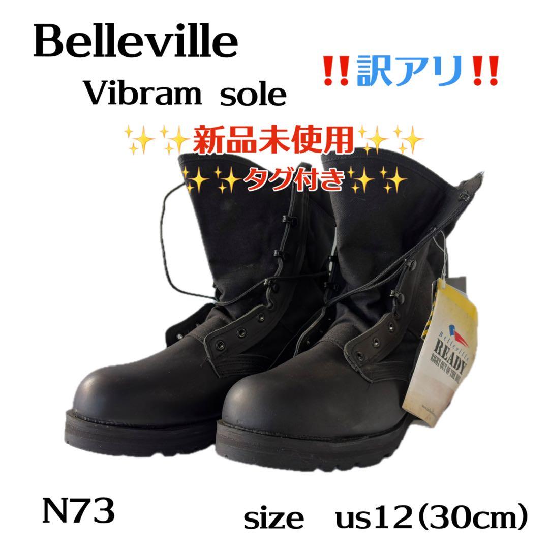 Belleville Vibram sol Steel Toe 米軍放出品 新品