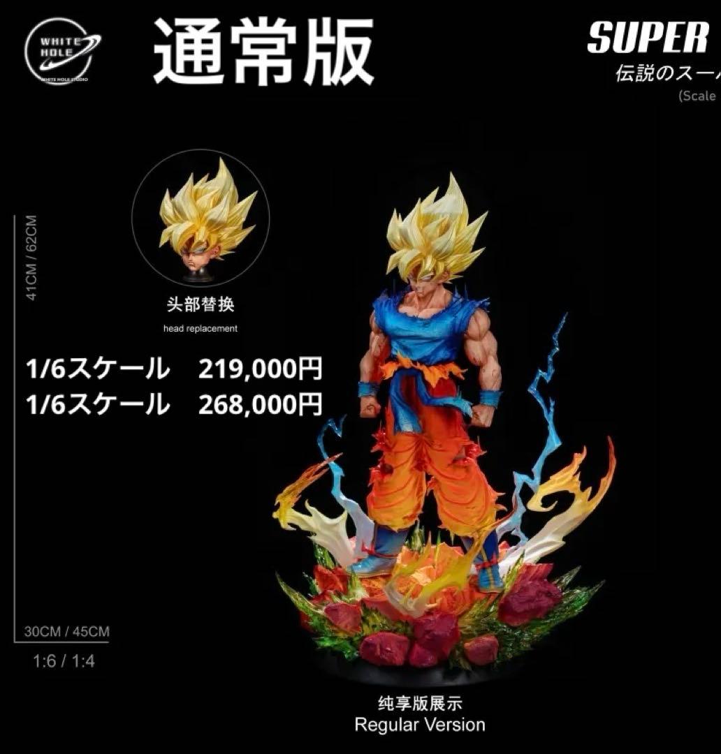 ☆稀少 WH studio 孫悟空 伝説の超サイヤ人 フィギュア ガレージキット