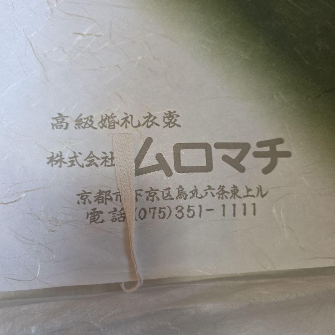 ムロマチ 高級婚礼衣装 黒