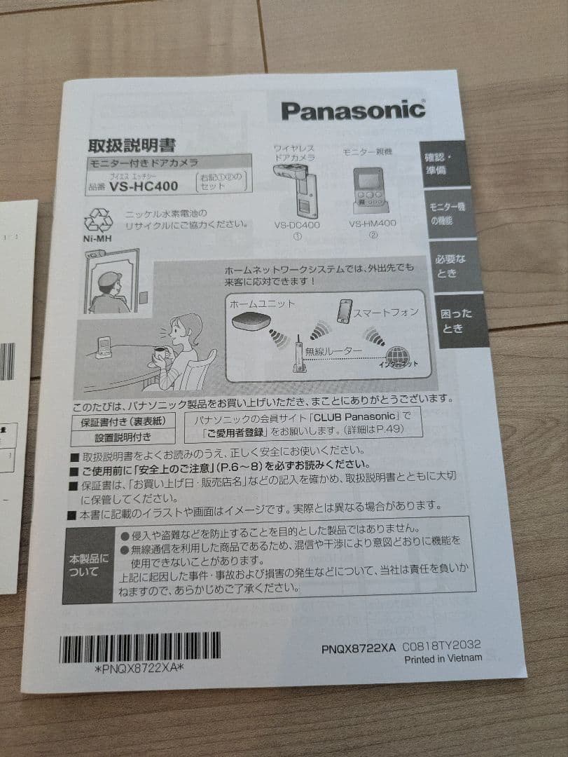 Panasonic VS-DC400-W ビデオ通話デバイス