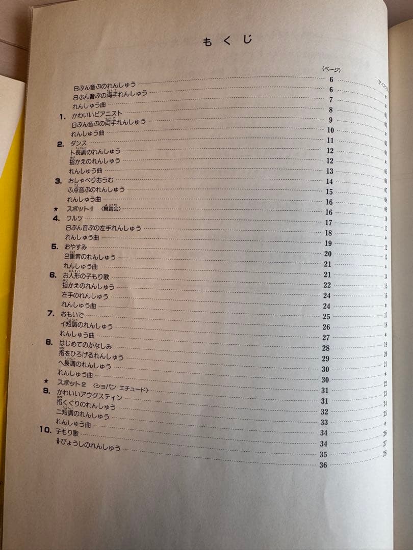 ヤマハピアノプレイヤー フロッピー ディスクオルガンピアノの本1.2.3.4