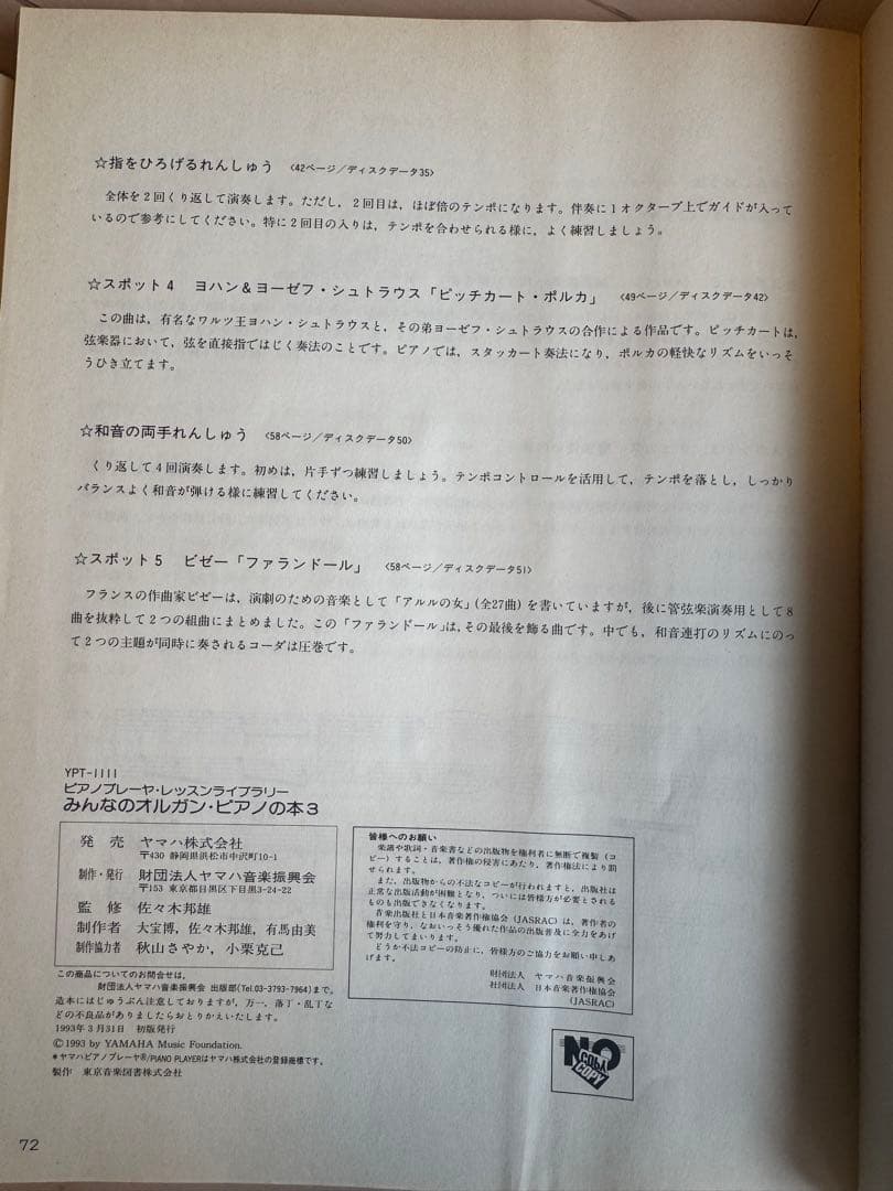 ヤマハピアノプレイヤー フロッピー ディスクオルガンピアノの本1.2.3.4