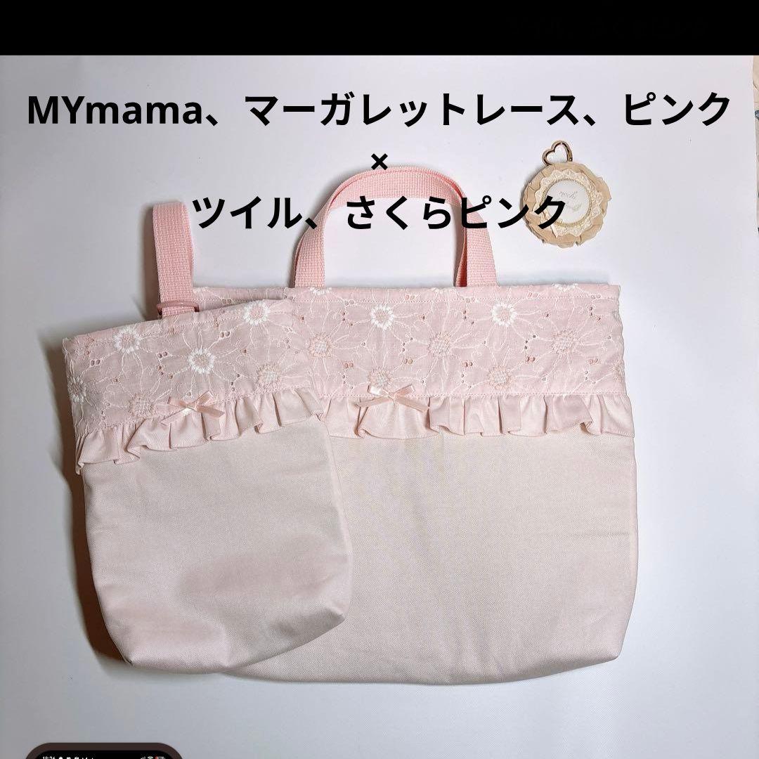 me*様　ベッツィ　縮小柄　ヌビ　キルト　レッスンバッグ　上履き袋　キルティング