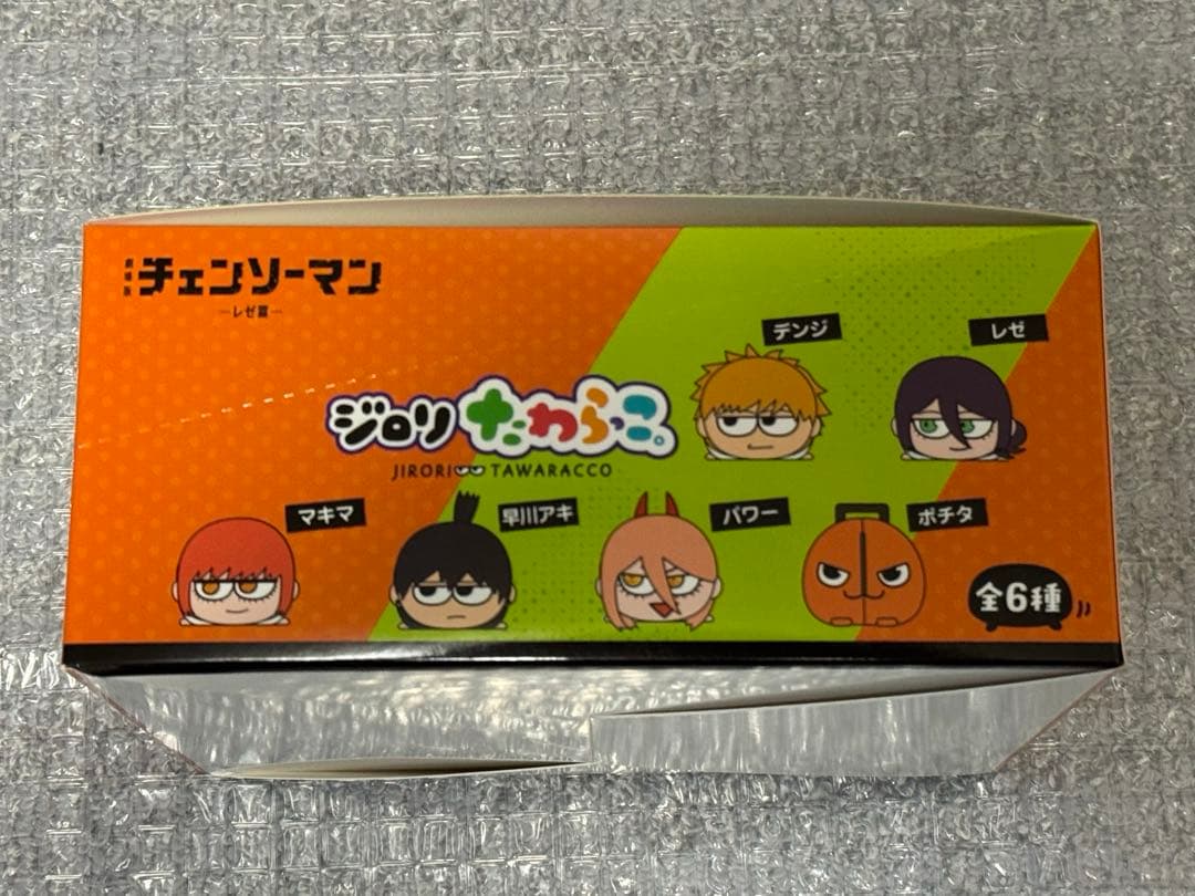 チェンソーマン ジロリ たわらっこ。