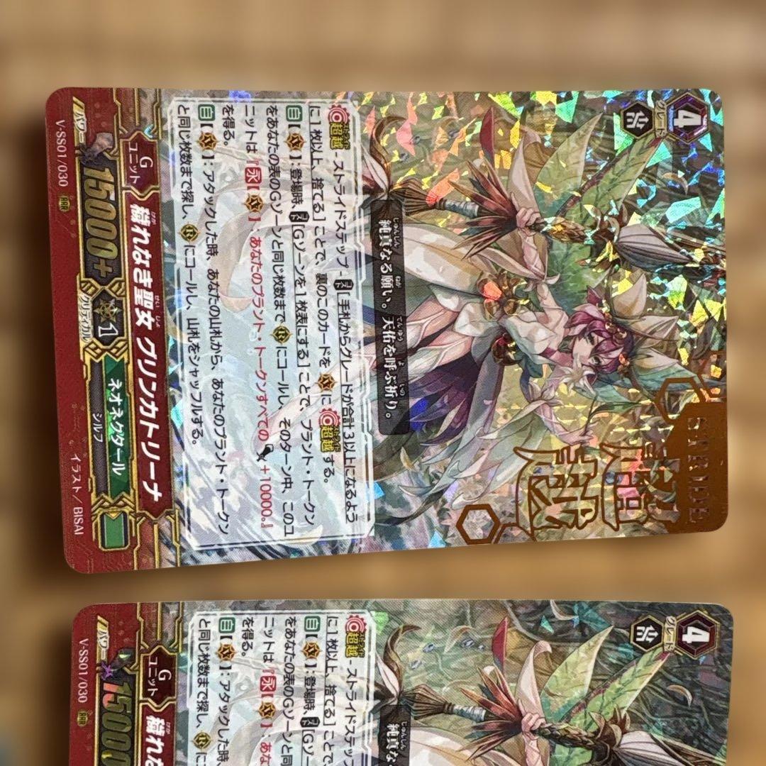 穢れなき聖女 グリンカトリーナ ヴァンガード　バラ売り可能