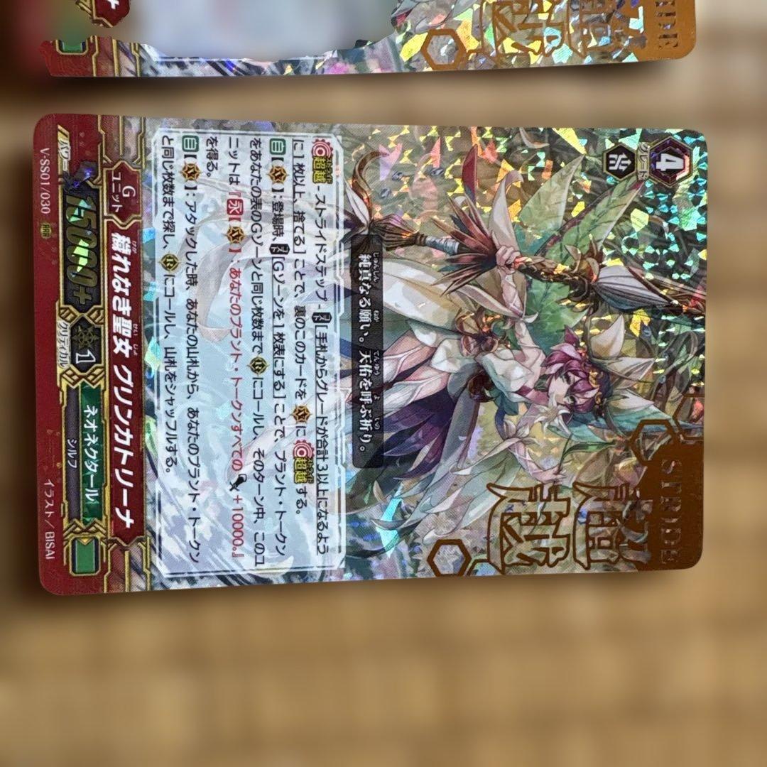 穢れなき聖女 グリンカトリーナ ヴァンガード　バラ売り可能