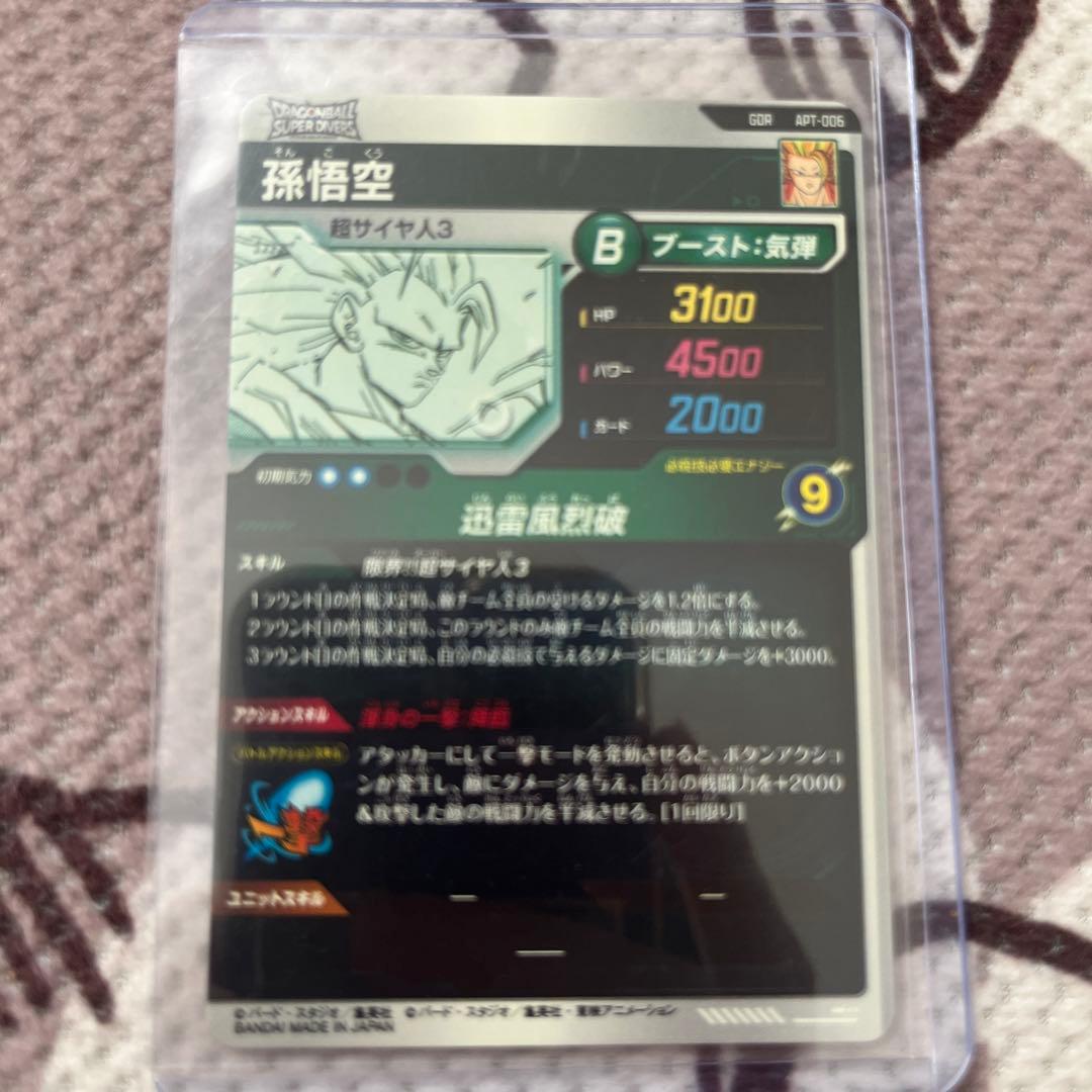 ドラゴンボール　アドバンスパック 孫悟空　GDR APT-006
