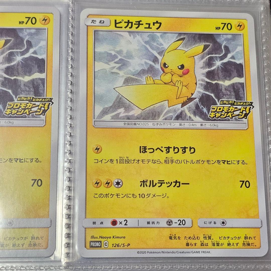 美品 ピカピカ！ピカチュウ！ PROMO S-Pプロモカード 126/S-P