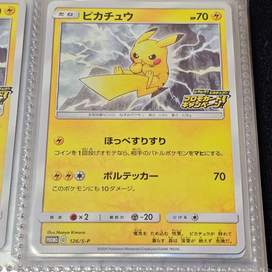 美品 ピカピカ！ピカチュウ！ PROMO S-Pプロモカード 126/S-P