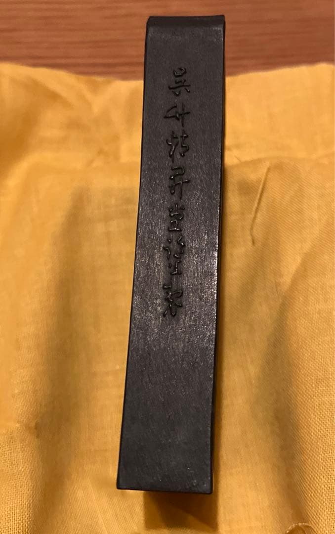 書道　固形墨　聴玄　襟立悦山
