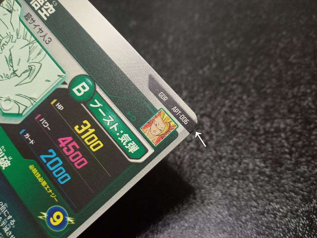 ドラゴンボールスーパーダイバーズ APT-006 GDR 孫悟空【微キズあり】