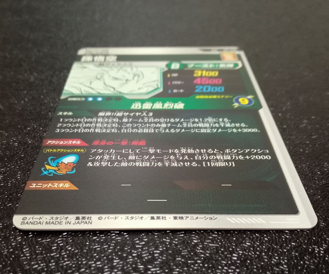 ドラゴンボールスーパーダイバーズ APT-006 GDR 孫悟空【微キズあり】