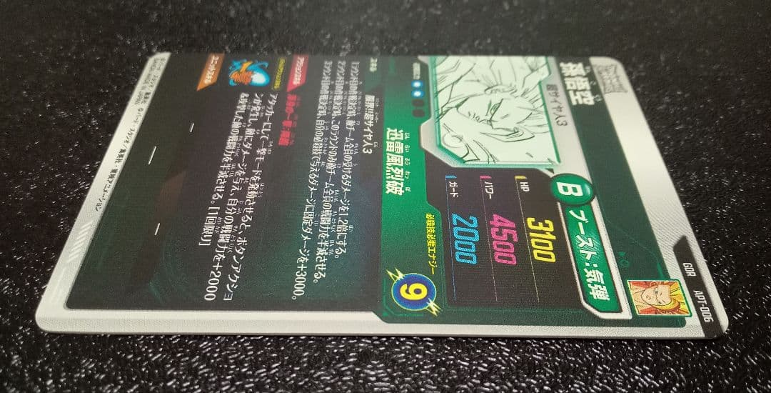 ドラゴンボールスーパーダイバーズ APT-006 GDR 孫悟空【微キズあり】