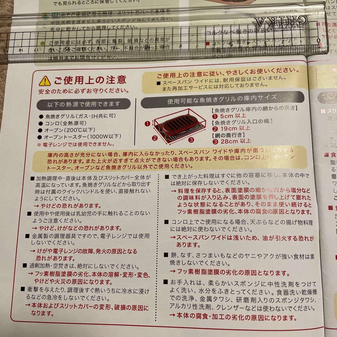 新品未使用　アサヒ軽金属　SPACE PAN WIDE レシピ集付き