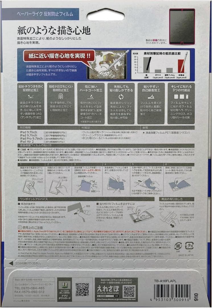 【10枚セット】エレコム　9.7インチiPad用　液晶保護フィルム