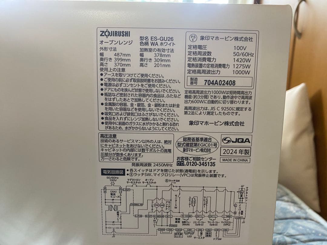 (2024年製】ZOJIRUSHI 象印 オーブンレンジ ES-GU26-WA
