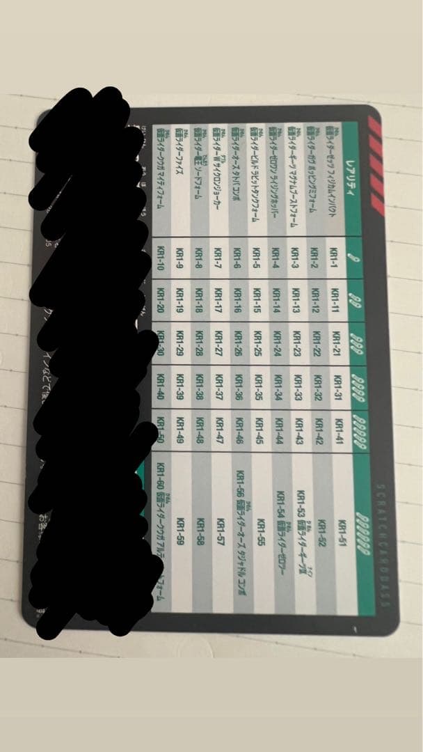 ゼッツドライバースペシャルカラーバージョン当たり券