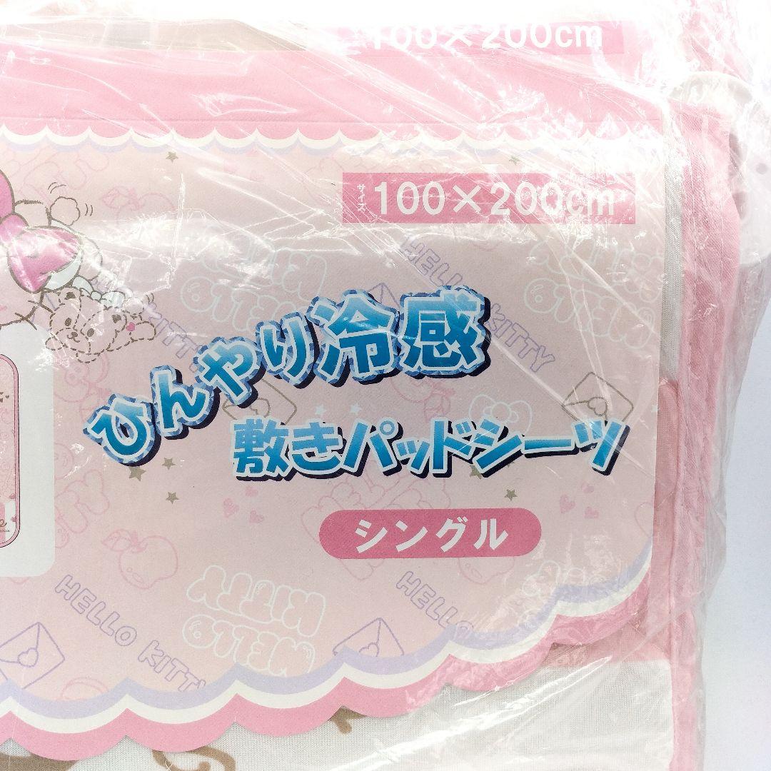 未使用 ハローキティ ひんやり 冷感 敷きパッド シーツ サンリオ シングル